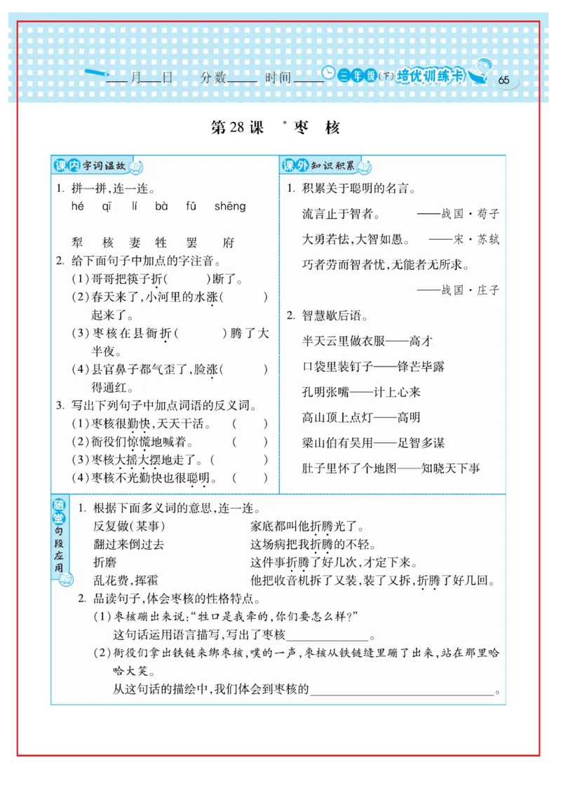 《日积月累感悟天天练》语文3年级下册（RJ）_三年级上下册资料_小学三年级学习资料-25年更新版_3-02、小学三年级语文下册_3-2-2、练习题、作业、试题、试卷_电子册类