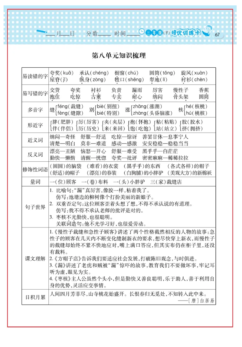 《日积月累感悟天天练》语文3年级下册（RJ）_三年级上下册资料_小学三年级学习资料-25年更新版_3-02、小学三年级语文下册_3-2-2、练习题、作业、试题、试卷_电子册类