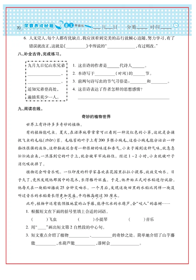 《日积月累感悟天天练》语文3年级下册（RJ）_三年级上下册资料_小学三年级学习资料-25年更新版_3-02、小学三年级语文下册_3-2-2、练习题、作业、试题、试卷_电子册类