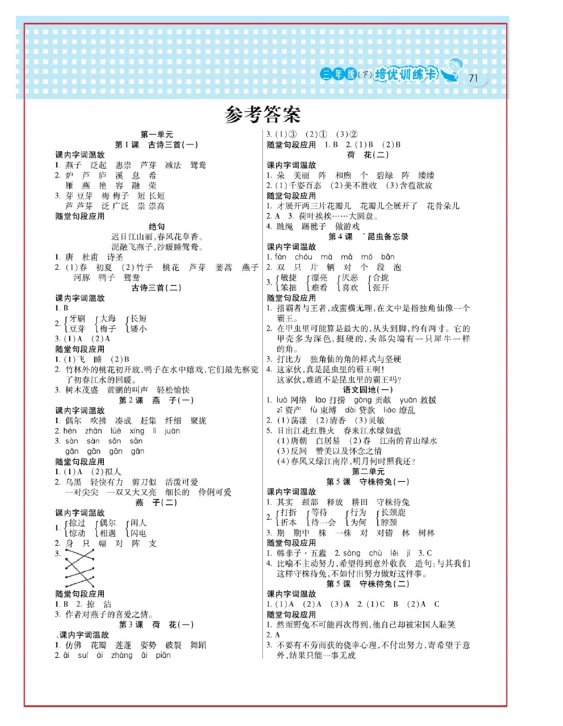 《日积月累感悟天天练》语文3年级下册（RJ）_三年级上下册资料_小学三年级学习资料-25年更新版_3-02、小学三年级语文下册_3-2-2、练习题、作业、试题、试卷_电子册类