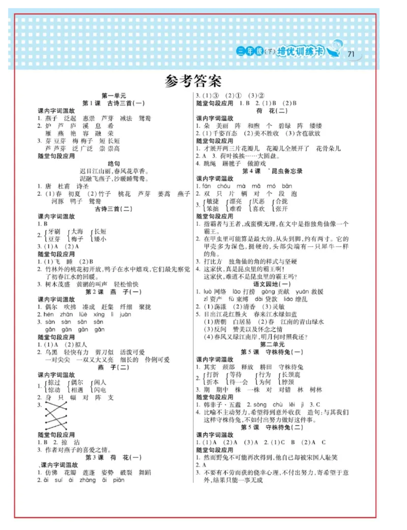 《日积月累感悟天天练》语文3年级下册（RJ）_三年级上下册资料_小学三年级学习资料-25年更新版_3-02、小学三年级语文下册_3-2-2、练习题、作业、试题、试卷_电子册类