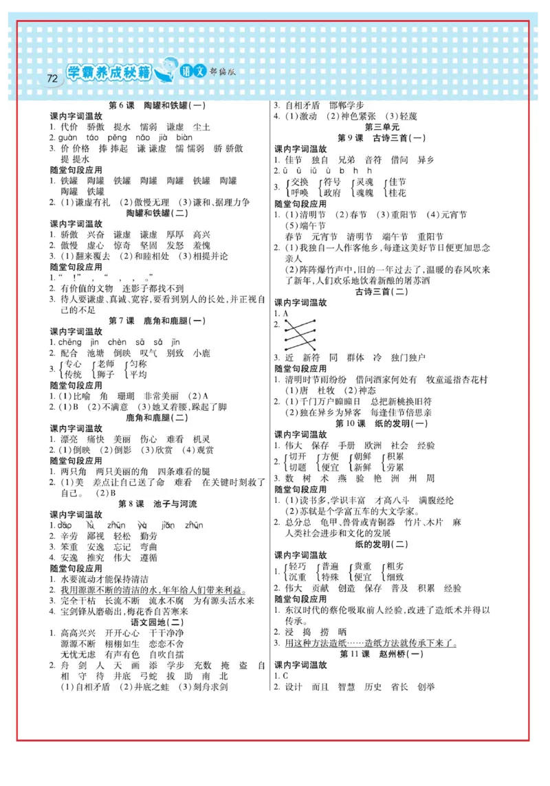 《日积月累感悟天天练》语文3年级下册（RJ）_三年级上下册资料_小学三年级学习资料-25年更新版_3-02、小学三年级语文下册_3-2-2、练习题、作业、试题、试卷_电子册类