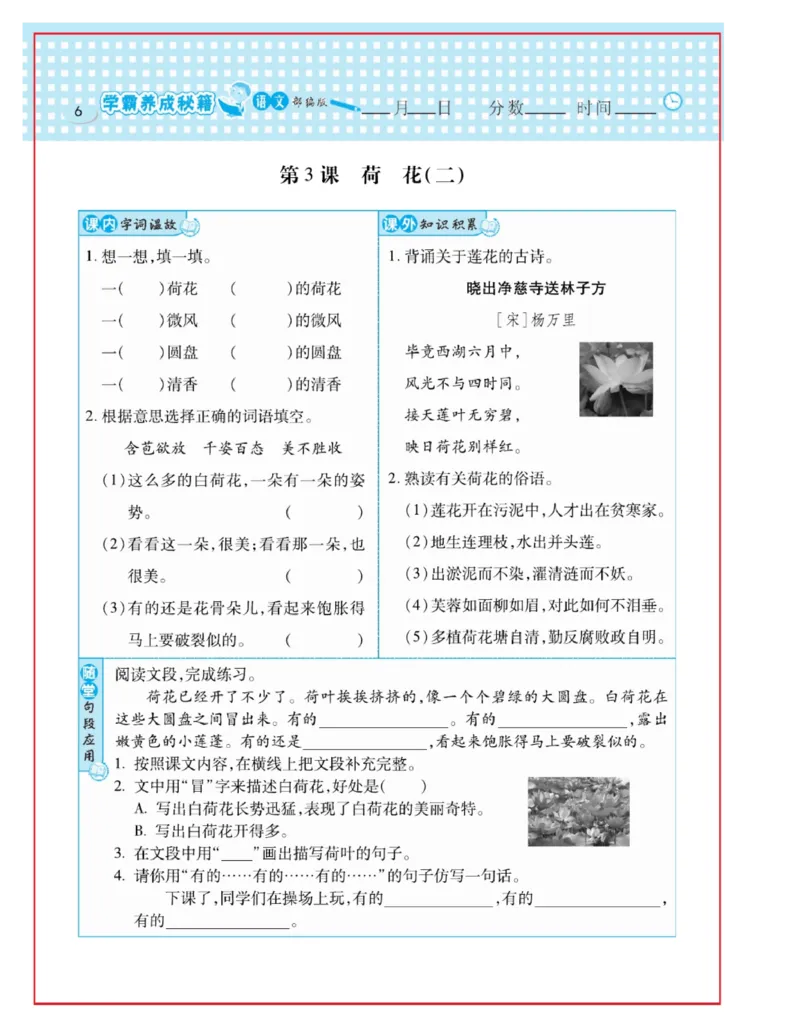 《日积月累感悟天天练》语文3年级下册（RJ）_三年级上下册资料_小学三年级学习资料-25年更新版_3-02、小学三年级语文下册_3-2-2、练习题、作业、试题、试卷_电子册类