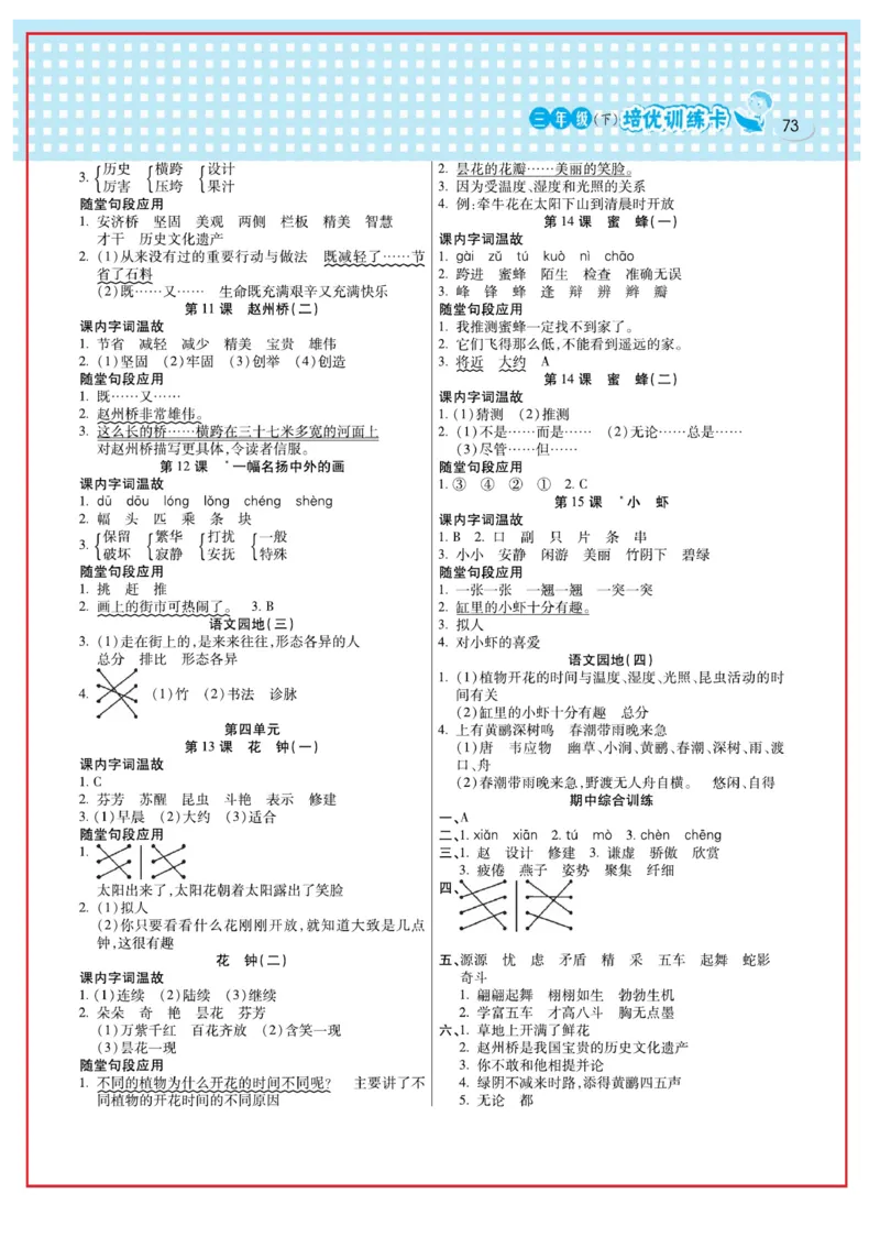 《日积月累感悟天天练》语文3年级下册（RJ）_三年级上下册资料_小学三年级学习资料-25年更新版_3-02、小学三年级语文下册_3-2-2、练习题、作业、试题、试卷_电子册类