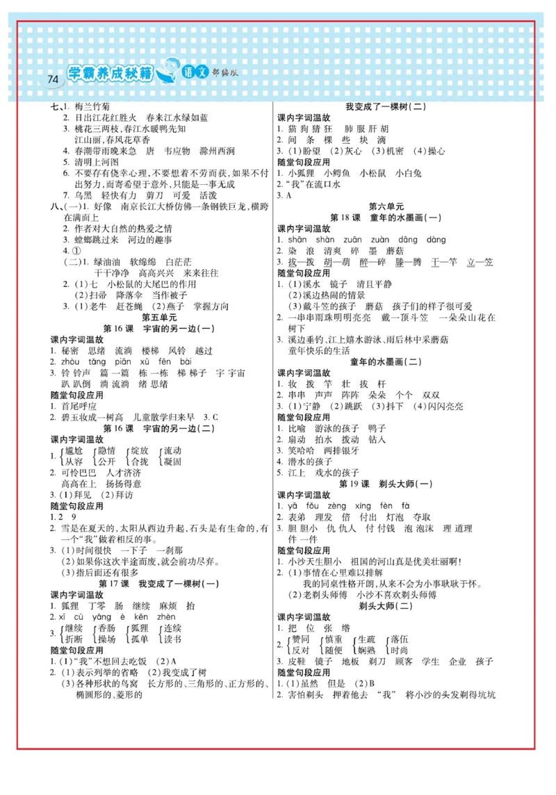 《日积月累感悟天天练》语文3年级下册（RJ）_三年级上下册资料_小学三年级学习资料-25年更新版_3-02、小学三年级语文下册_3-2-2、练习题、作业、试题、试卷_电子册类