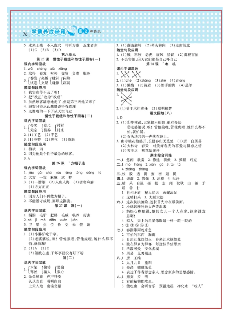 《日积月累感悟天天练》语文3年级下册（RJ）_三年级上下册资料_小学三年级学习资料-25年更新版_3-02、小学三年级语文下册_3-2-2、练习题、作业、试题、试卷_电子册类