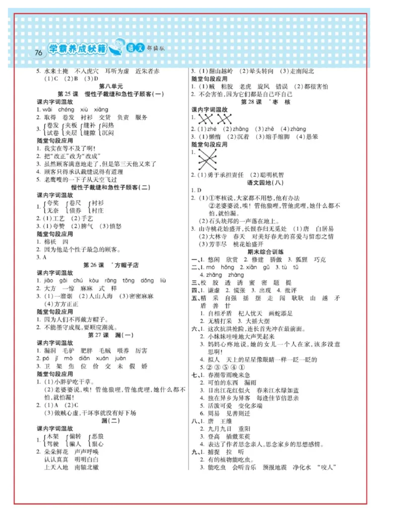《日积月累感悟天天练》语文3年级下册（RJ）_三年级上下册资料_小学三年级学习资料-25年更新版_3-02、小学三年级语文下册_3-2-2、练习题、作业、试题、试卷_电子册类