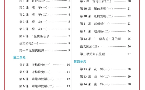 《日积月累感悟天天练》语文3年级下册（RJ）_三年级上下册资料_小学三年级学习资料-25年更新版_3-02、小学三年级语文下册_3-2-2、练习题、作业、试题、试卷_电子册类