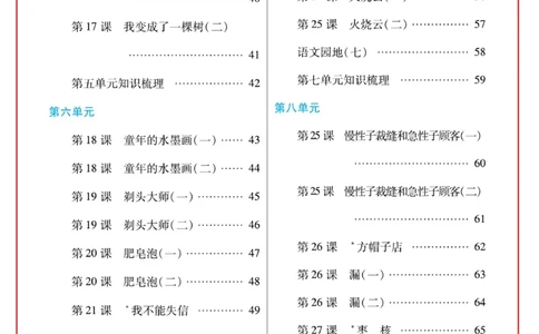 《日积月累感悟天天练》语文3年级下册（RJ）_三年级上下册资料_小学三年级学习资料-25年更新版_3-02、小学三年级语文下册_3-2-2、练习题、作业、试题、试卷_电子册类