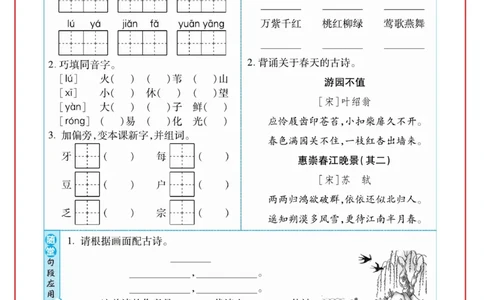 《日积月累感悟天天练》语文3年级下册（RJ）_三年级上下册资料_小学三年级学习资料-25年更新版_3-02、小学三年级语文下册_3-2-2、练习题、作业、试题、试卷_电子册类