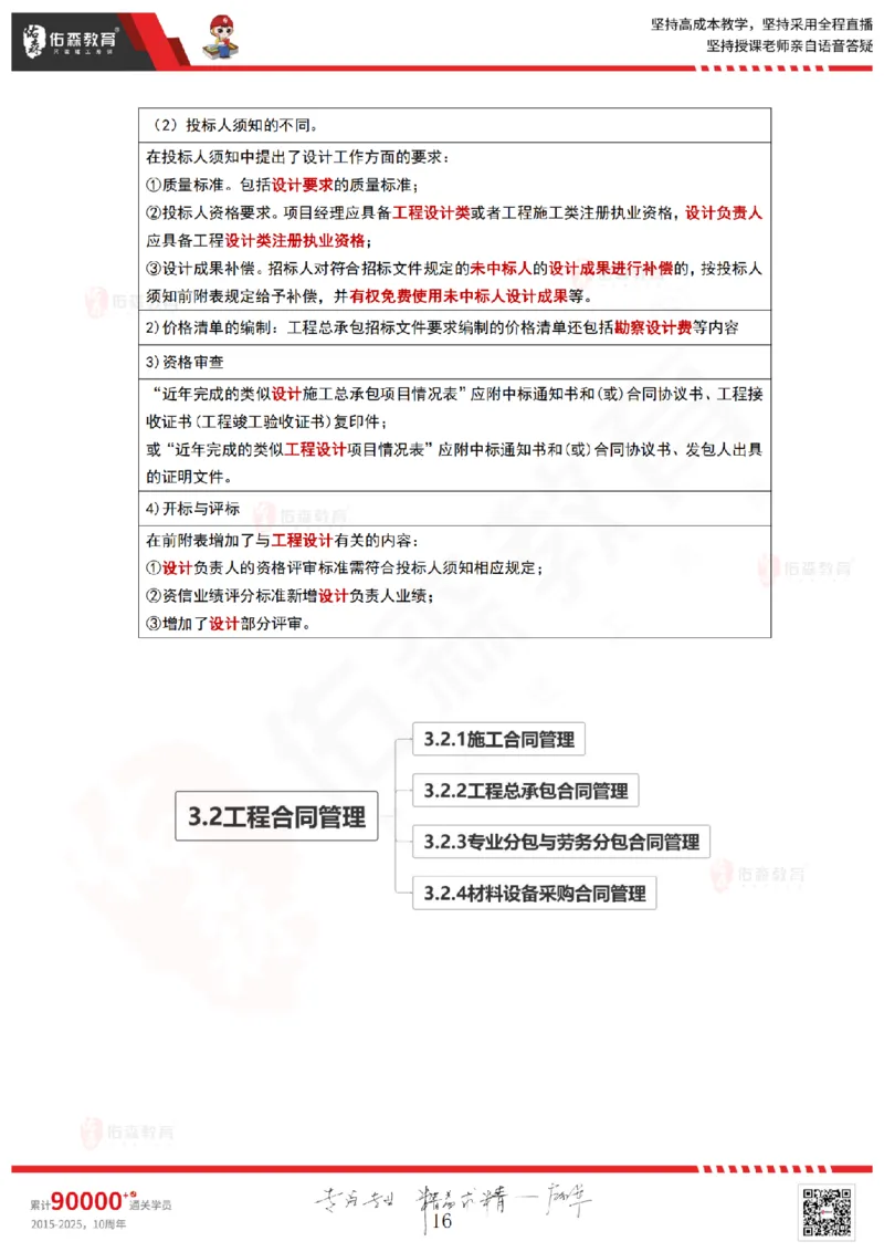 2025.4.20佑森教育林子婷授课一建项目管理《第三章》专用讲义，版权所有，侵权必究_2026年一级建造师_2026年一建管理_2025年一建管理SVIP_02-基础精讲✿高端面授✿深度强化