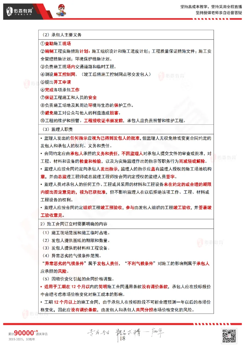2025.4.20佑森教育林子婷授课一建项目管理《第三章》专用讲义，版权所有，侵权必究_2026年一级建造师_2026年一建管理_2025年一建管理SVIP_02-基础精讲✿高端面授✿深度强化
