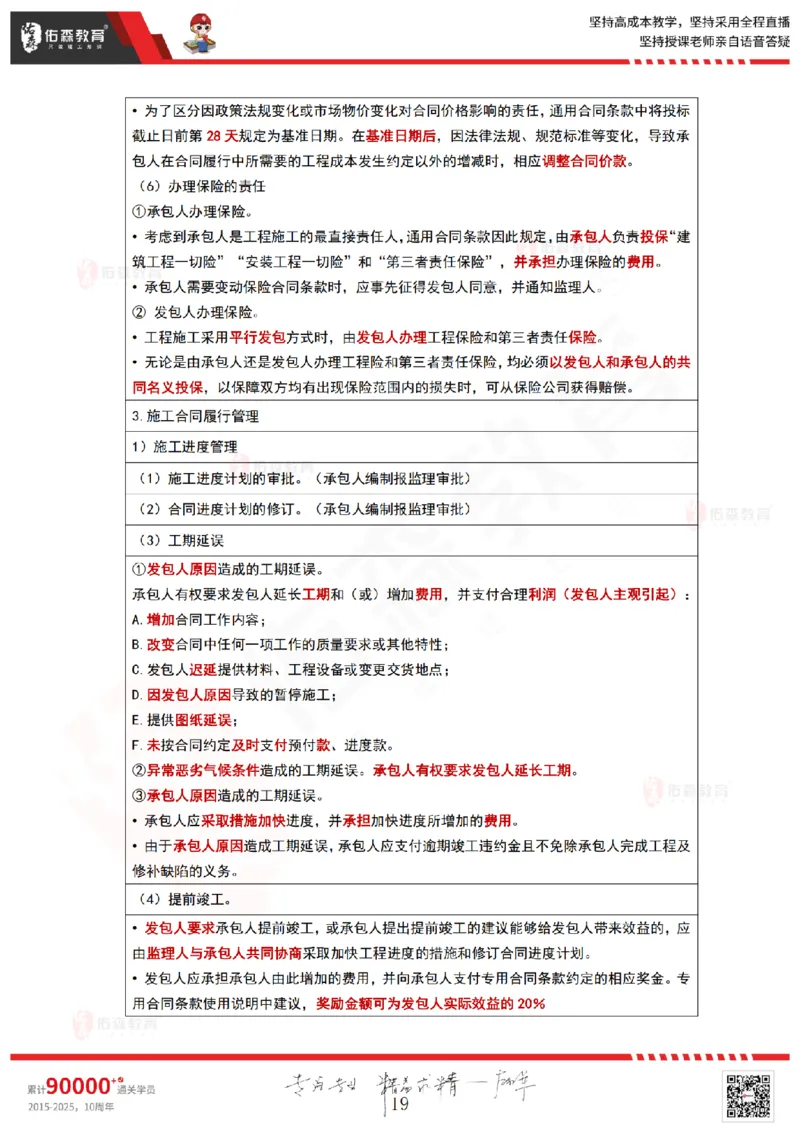 2025.4.20佑森教育林子婷授课一建项目管理《第三章》专用讲义，版权所有，侵权必究_2026年一级建造师_2026年一建管理_2025年一建管理SVIP_02-基础精讲✿高端面授✿深度强化