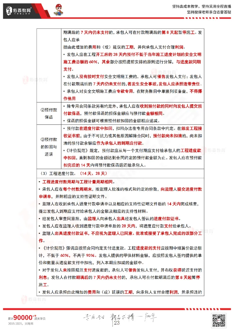 2025.4.20佑森教育林子婷授课一建项目管理《第三章》专用讲义，版权所有，侵权必究_2026年一级建造师_2026年一建管理_2025年一建管理SVIP_02-基础精讲✿高端面授✿深度强化
