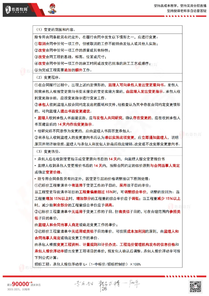 2025.4.20佑森教育林子婷授课一建项目管理《第三章》专用讲义，版权所有，侵权必究_2026年一级建造师_2026年一建管理_2025年一建管理SVIP_02-基础精讲✿高端面授✿深度强化
