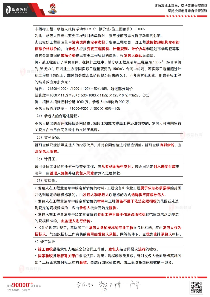 2025.4.20佑森教育林子婷授课一建项目管理《第三章》专用讲义，版权所有，侵权必究_2026年一级建造师_2026年一建管理_2025年一建管理SVIP_02-基础精讲✿高端面授✿深度强化