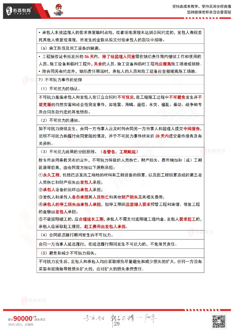 2025.4.20佑森教育林子婷授课一建项目管理《第三章》专用讲义，版权所有，侵权必究_2026年一级建造师_2026年一建管理_2025年一建管理SVIP_02-基础精讲✿高端面授✿深度强化