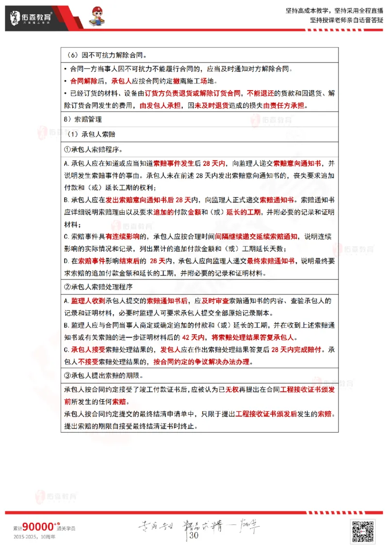 2025.4.20佑森教育林子婷授课一建项目管理《第三章》专用讲义，版权所有，侵权必究_2026年一级建造师_2026年一建管理_2025年一建管理SVIP_02-基础精讲✿高端面授✿深度强化