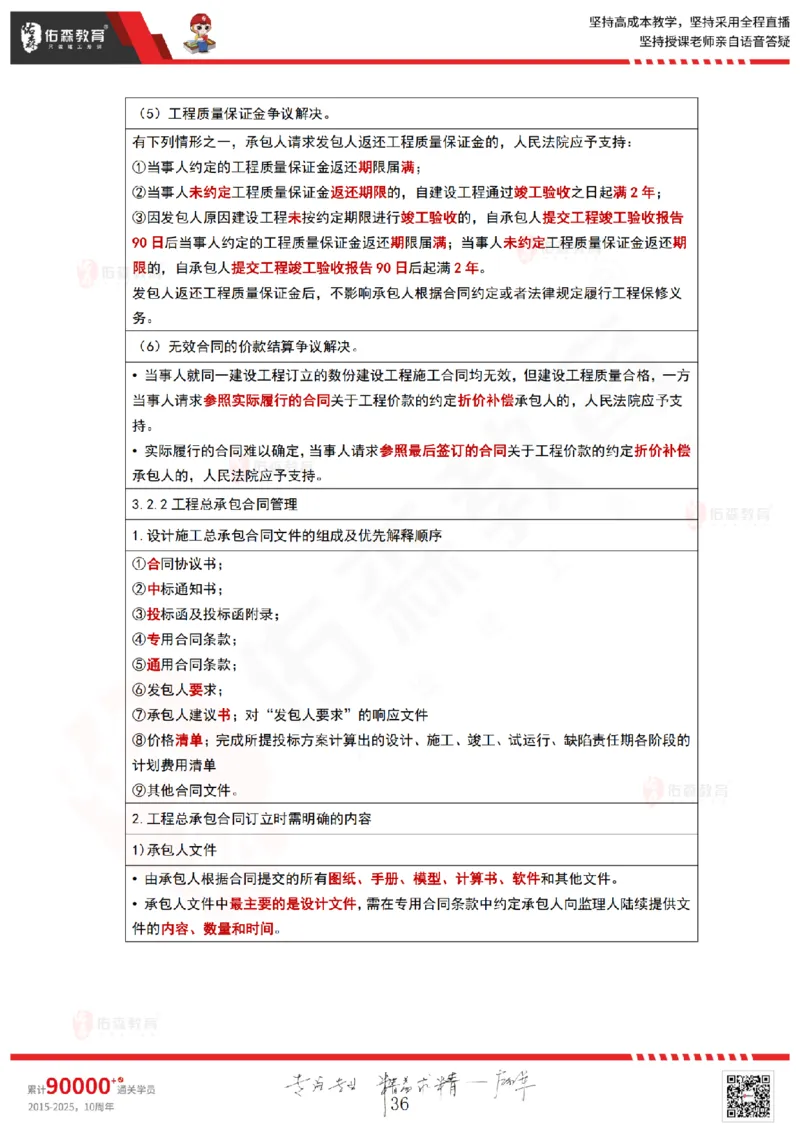 2025.4.20佑森教育林子婷授课一建项目管理《第三章》专用讲义，版权所有，侵权必究_2026年一级建造师_2026年一建管理_2025年一建管理SVIP_02-基础精讲✿高端面授✿深度强化