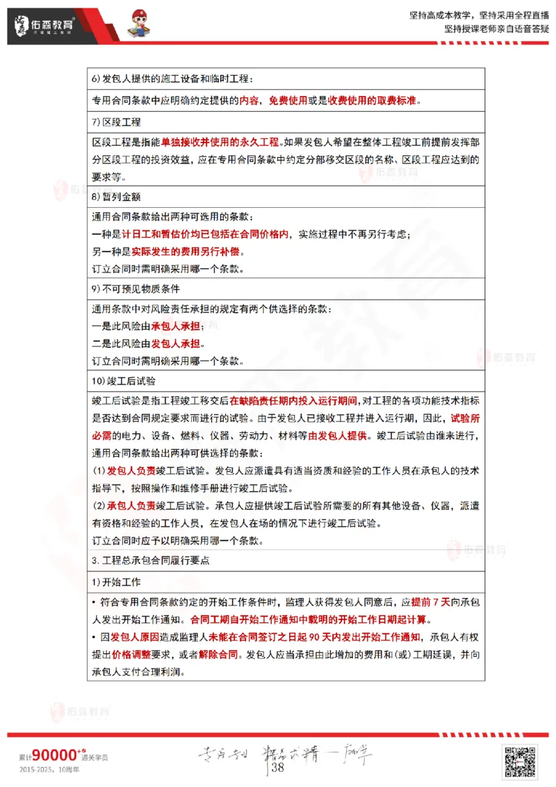 2025.4.20佑森教育林子婷授课一建项目管理《第三章》专用讲义，版权所有，侵权必究_2026年一级建造师_2026年一建管理_2025年一建管理SVIP_02-基础精讲✿高端面授✿深度强化