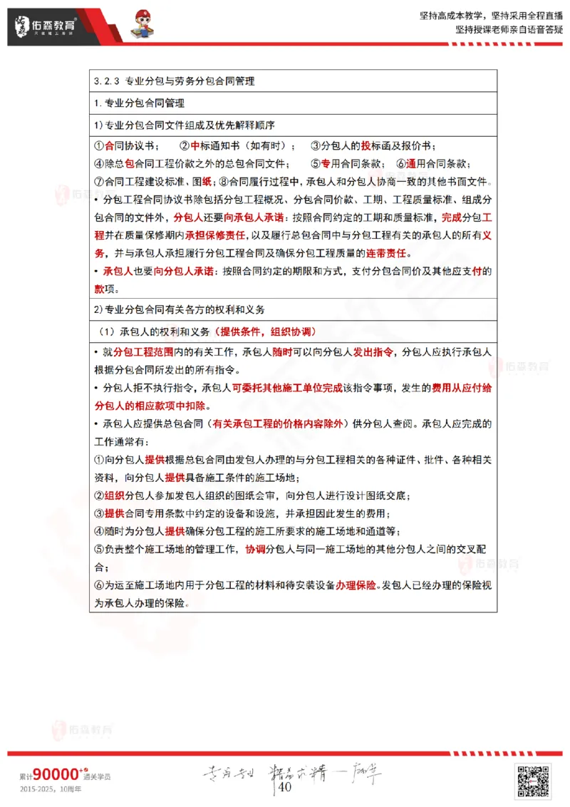 2025.4.20佑森教育林子婷授课一建项目管理《第三章》专用讲义，版权所有，侵权必究_2026年一级建造师_2026年一建管理_2025年一建管理SVIP_02-基础精讲✿高端面授✿深度强化