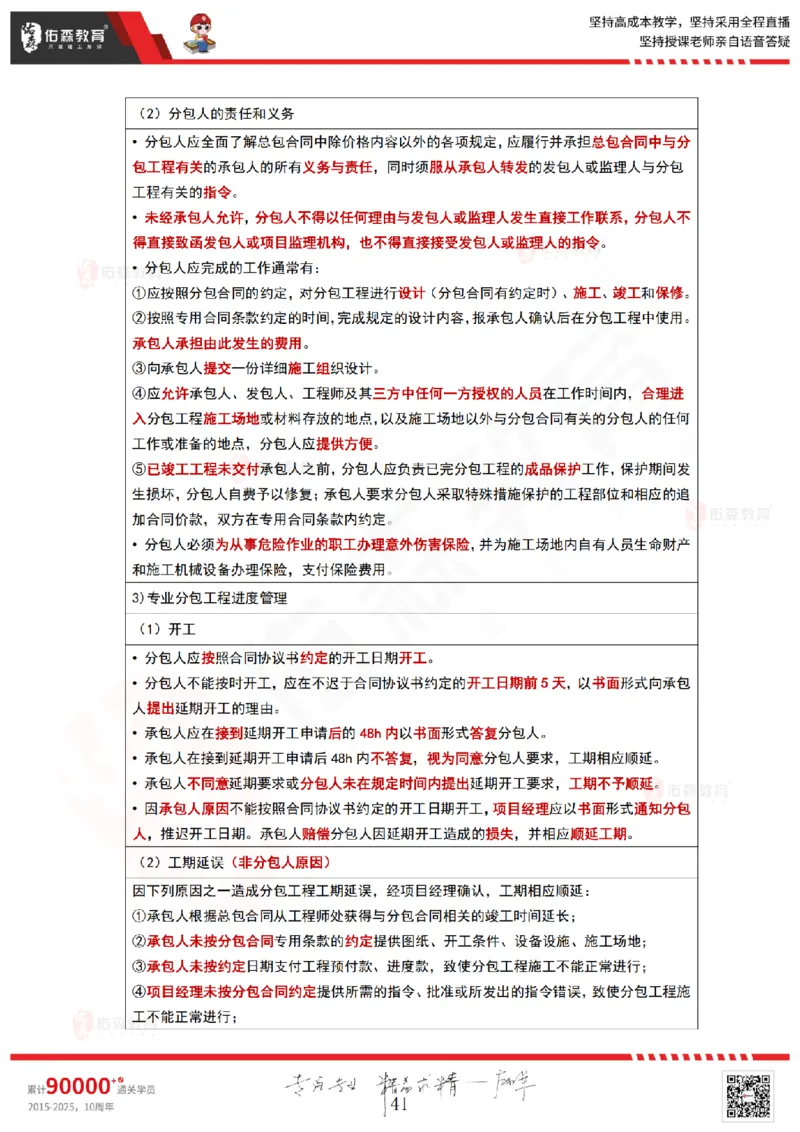 2025.4.20佑森教育林子婷授课一建项目管理《第三章》专用讲义，版权所有，侵权必究_2026年一级建造师_2026年一建管理_2025年一建管理SVIP_02-基础精讲✿高端面授✿深度强化