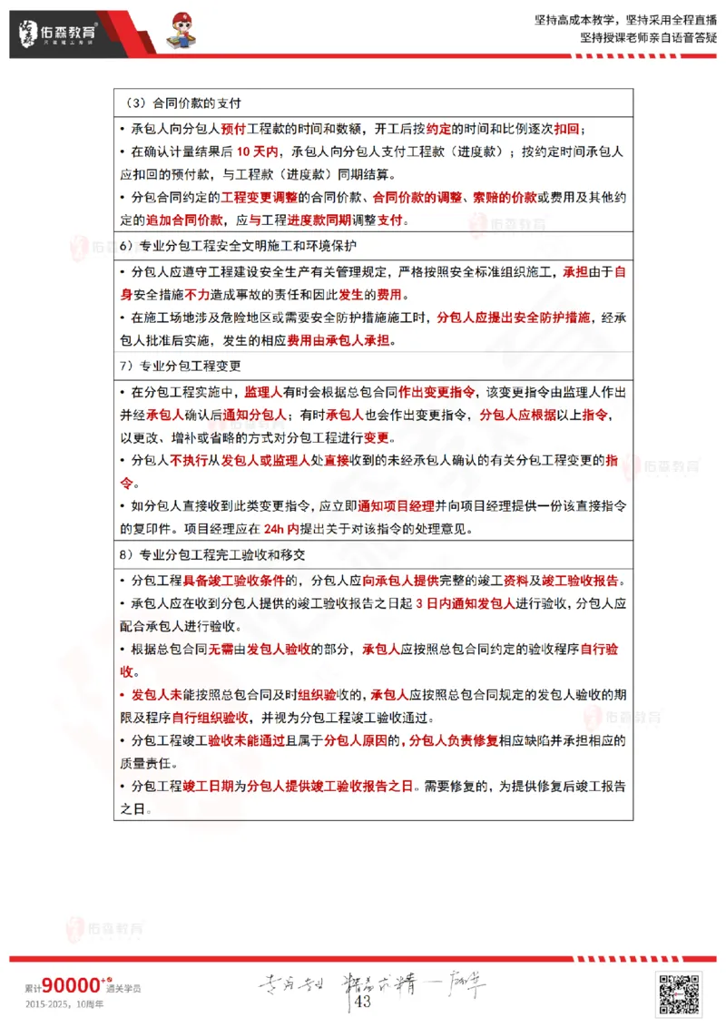 2025.4.20佑森教育林子婷授课一建项目管理《第三章》专用讲义，版权所有，侵权必究_2026年一级建造师_2026年一建管理_2025年一建管理SVIP_02-基础精讲✿高端面授✿深度强化