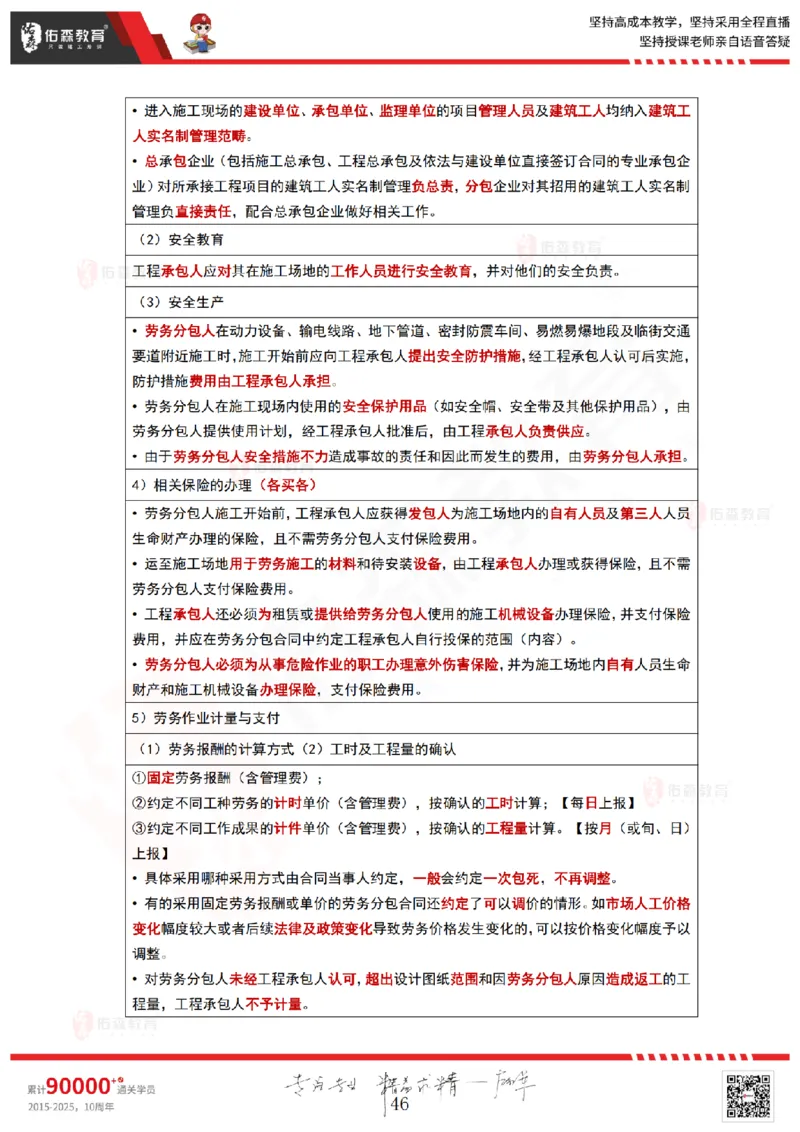 2025.4.20佑森教育林子婷授课一建项目管理《第三章》专用讲义，版权所有，侵权必究_2026年一级建造师_2026年一建管理_2025年一建管理SVIP_02-基础精讲✿高端面授✿深度强化