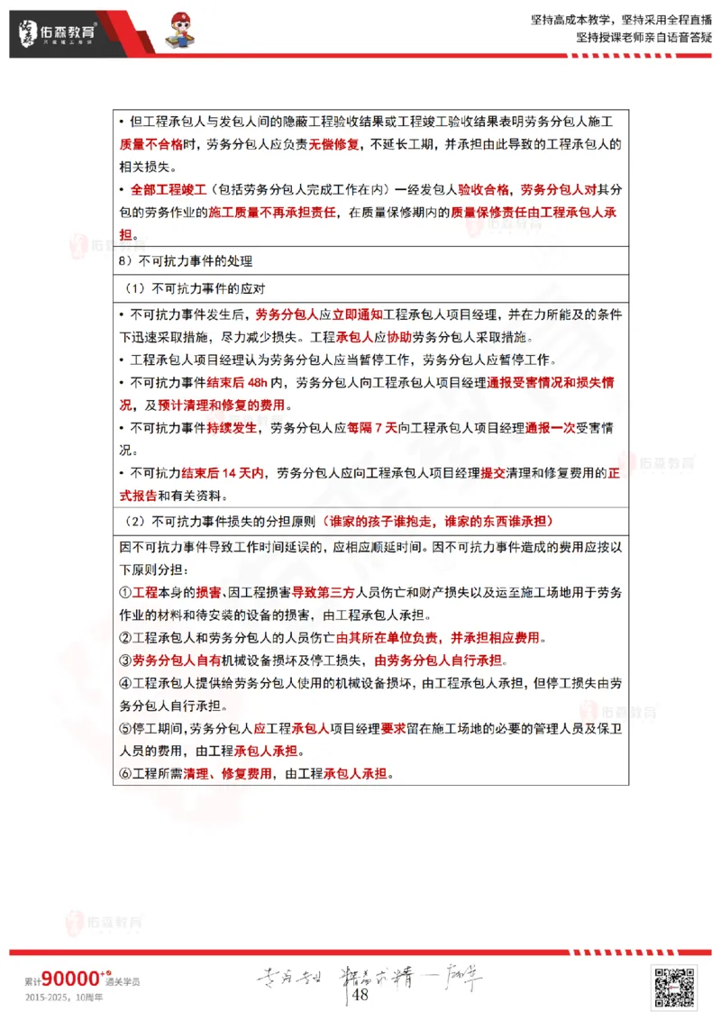 2025.4.20佑森教育林子婷授课一建项目管理《第三章》专用讲义，版权所有，侵权必究_2026年一级建造师_2026年一建管理_2025年一建管理SVIP_02-基础精讲✿高端面授✿深度强化