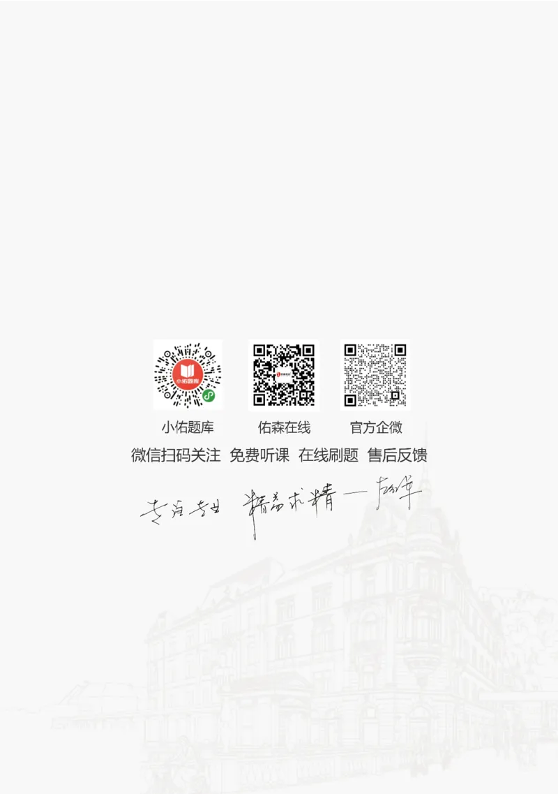 2025.4.20佑森教育林子婷授课一建项目管理《第三章》专用讲义，版权所有，侵权必究_2026年一级建造师_2026年一建管理_2025年一建管理SVIP_02-基础精讲✿高端面授✿深度强化