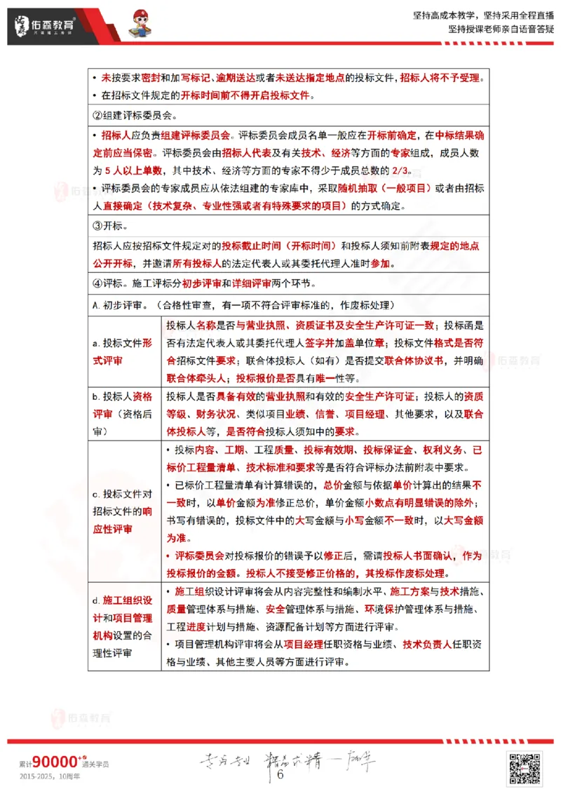 2025.4.20佑森教育林子婷授课一建项目管理《第三章》专用讲义，版权所有，侵权必究_2026年一级建造师_2026年一建管理_2025年一建管理SVIP_02-基础精讲✿高端面授✿深度强化