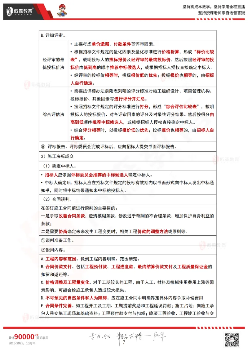 2025.4.20佑森教育林子婷授课一建项目管理《第三章》专用讲义，版权所有，侵权必究_2026年一级建造师_2026年一建管理_2025年一建管理SVIP_02-基础精讲✿高端面授✿深度强化