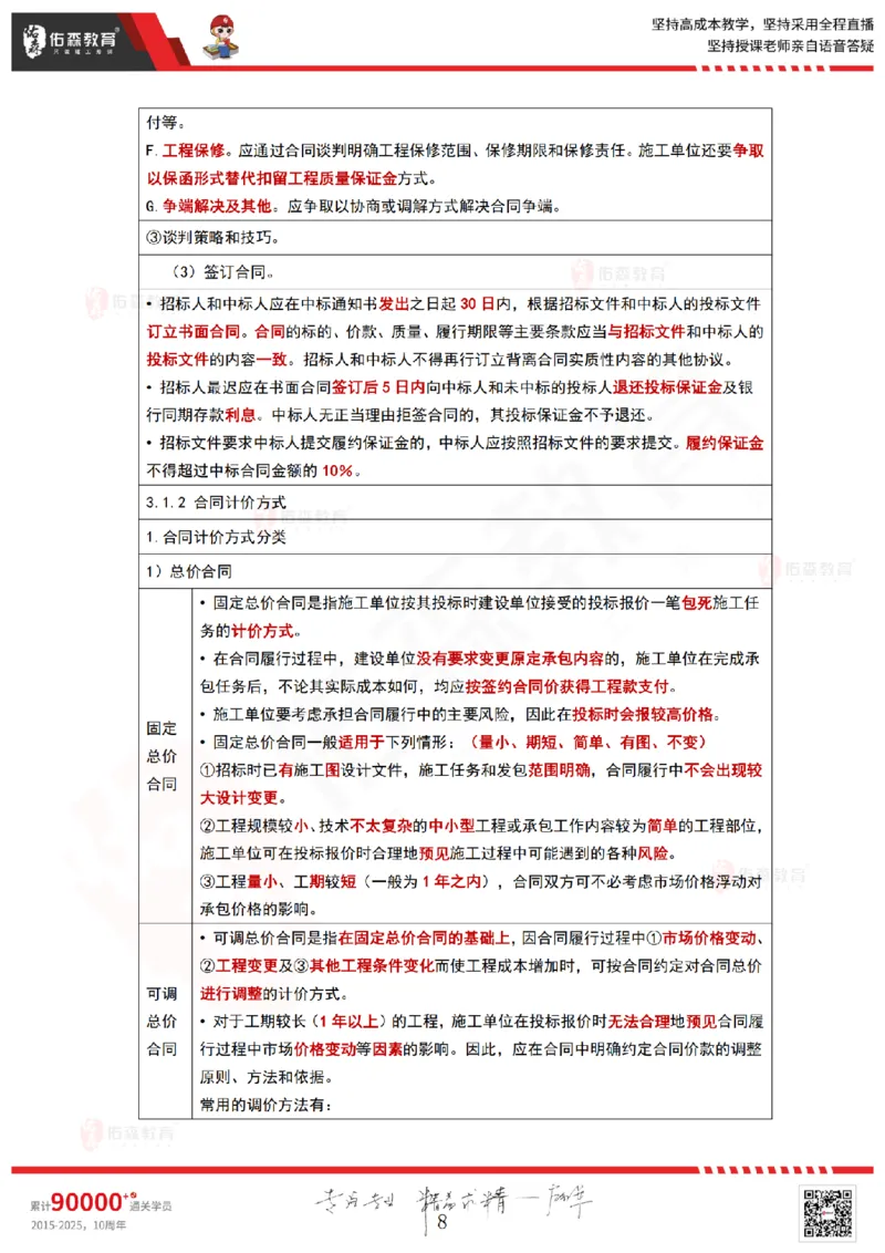 2025.4.20佑森教育林子婷授课一建项目管理《第三章》专用讲义，版权所有，侵权必究_2026年一级建造师_2026年一建管理_2025年一建管理SVIP_02-基础精讲✿高端面授✿深度强化