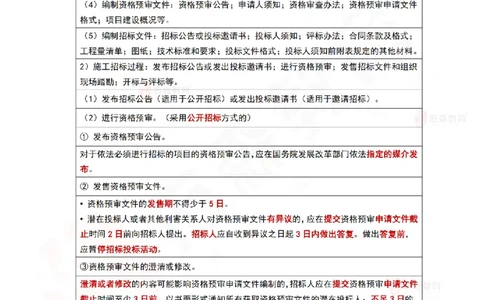 2025.4.20佑森教育林子婷授课一建项目管理《第三章》专用讲义，版权所有，侵权必究_2026年一级建造师_2026年一建管理_2025年一建管理SVIP_02-基础精讲✿高端面授✿深度强化