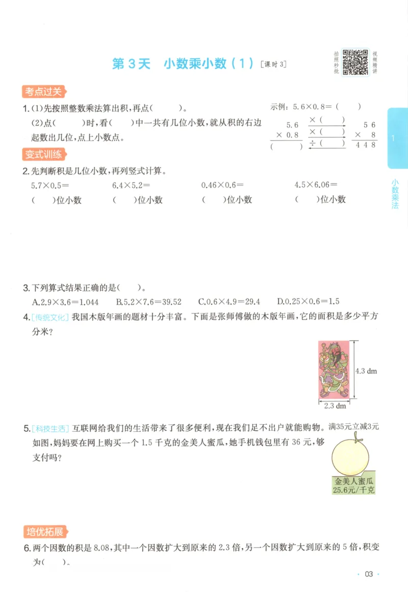 2025秋一本课后小练习数学5上RJ_25秋小学语数英习题试卷_数学_人教版_2025秋一本课后小练习1-6数学人教版