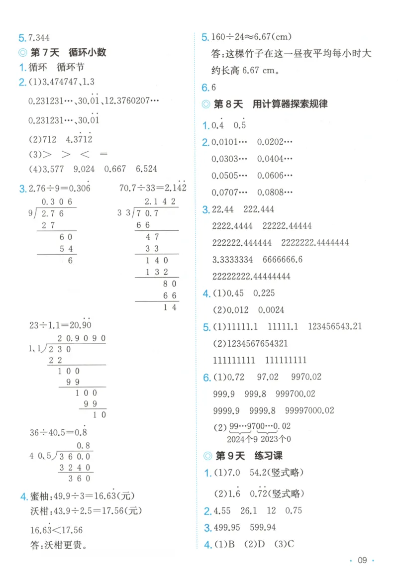 2025秋一本课后小练习数学5上RJ_25秋小学语数英习题试卷_数学_人教版_2025秋一本课后小练习1-6数学人教版
