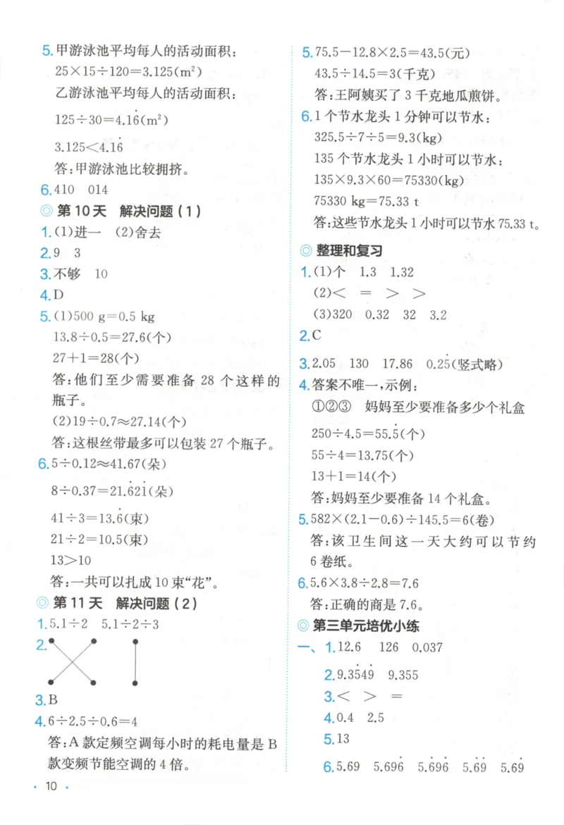 2025秋一本课后小练习数学5上RJ_25秋小学语数英习题试卷_数学_人教版_2025秋一本课后小练习1-6数学人教版