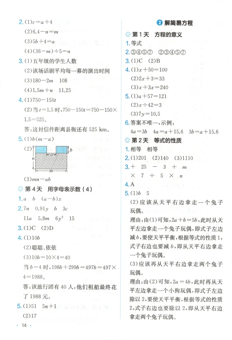2025秋一本课后小练习数学5上RJ_25秋小学语数英习题试卷_数学_人教版_2025秋一本课后小练习1-6数学人教版
