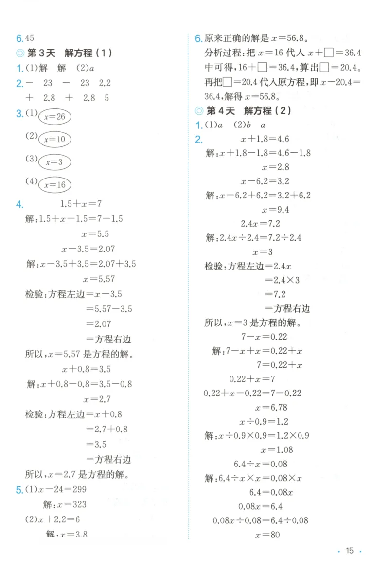 2025秋一本课后小练习数学5上RJ_25秋小学语数英习题试卷_数学_人教版_2025秋一本课后小练习1-6数学人教版