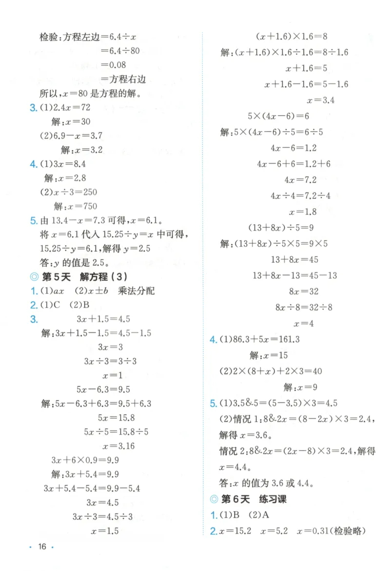 2025秋一本课后小练习数学5上RJ_25秋小学语数英习题试卷_数学_人教版_2025秋一本课后小练习1-6数学人教版