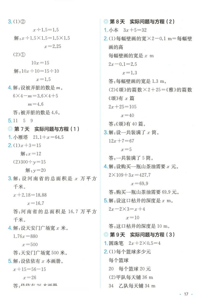 2025秋一本课后小练习数学5上RJ_25秋小学语数英习题试卷_数学_人教版_2025秋一本课后小练习1-6数学人教版