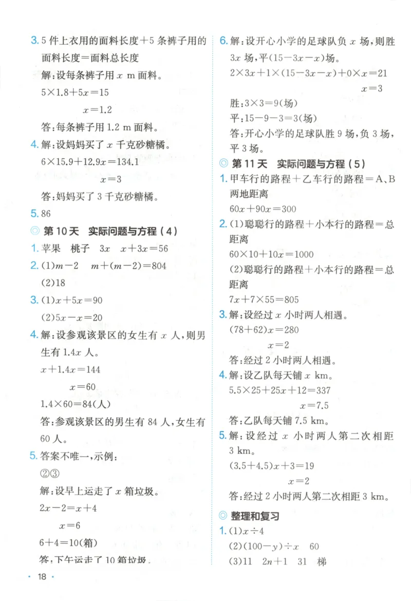2025秋一本课后小练习数学5上RJ_25秋小学语数英习题试卷_数学_人教版_2025秋一本课后小练习1-6数学人教版