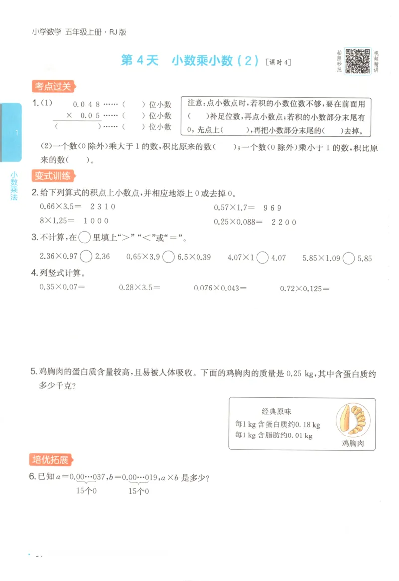 2025秋一本课后小练习数学5上RJ_25秋小学语数英习题试卷_数学_人教版_2025秋一本课后小练习1-6数学人教版