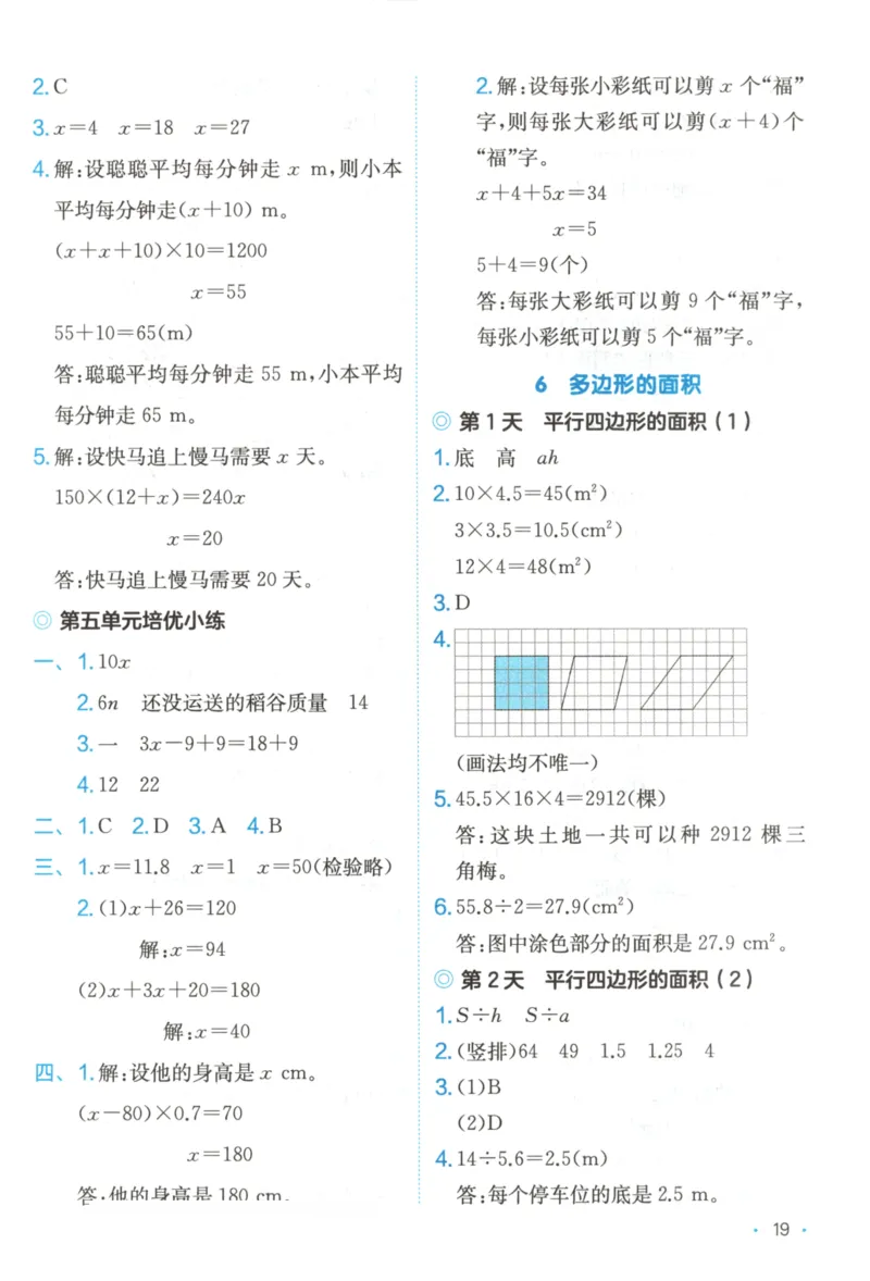 2025秋一本课后小练习数学5上RJ_25秋小学语数英习题试卷_数学_人教版_2025秋一本课后小练习1-6数学人教版