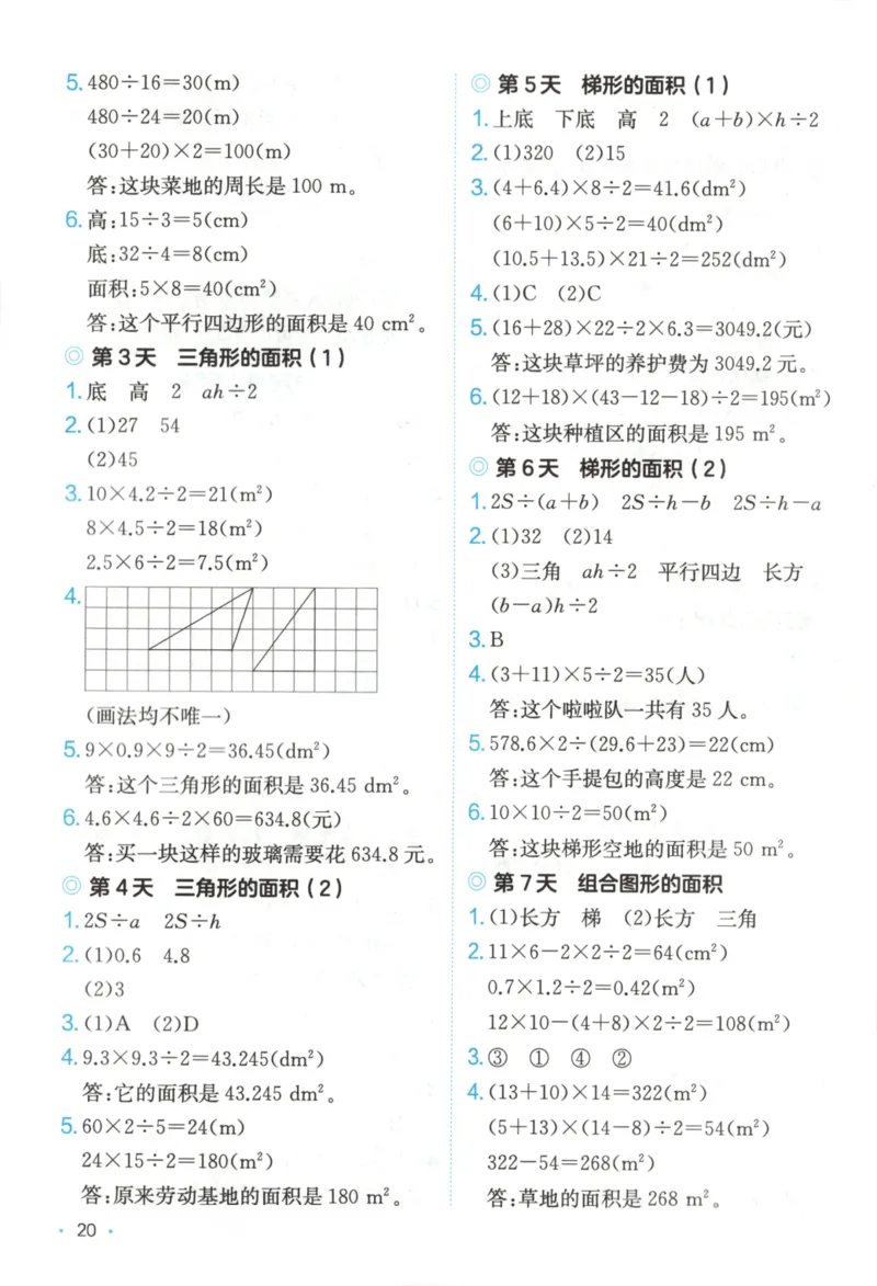 2025秋一本课后小练习数学5上RJ_25秋小学语数英习题试卷_数学_人教版_2025秋一本课后小练习1-6数学人教版