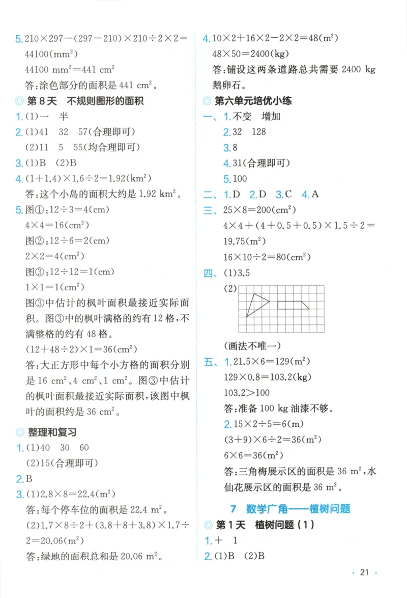 2025秋一本课后小练习数学5上RJ_25秋小学语数英习题试卷_数学_人教版_2025秋一本课后小练习1-6数学人教版
