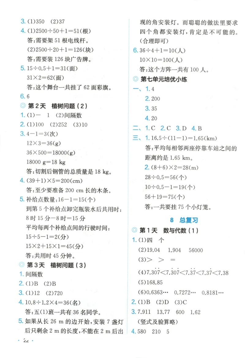 2025秋一本课后小练习数学5上RJ_25秋小学语数英习题试卷_数学_人教版_2025秋一本课后小练习1-6数学人教版