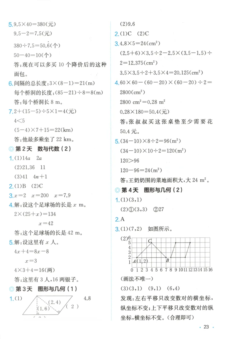 2025秋一本课后小练习数学5上RJ_25秋小学语数英习题试卷_数学_人教版_2025秋一本课后小练习1-6数学人教版