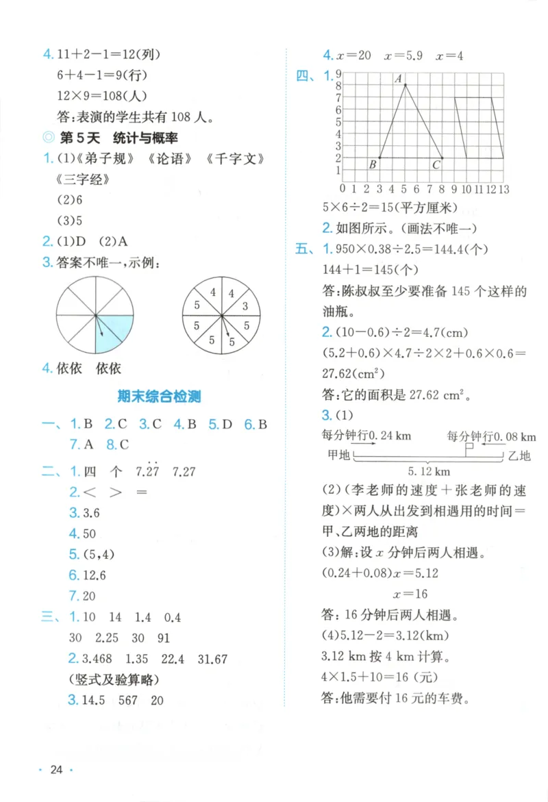 2025秋一本课后小练习数学5上RJ_25秋小学语数英习题试卷_数学_人教版_2025秋一本课后小练习1-6数学人教版
