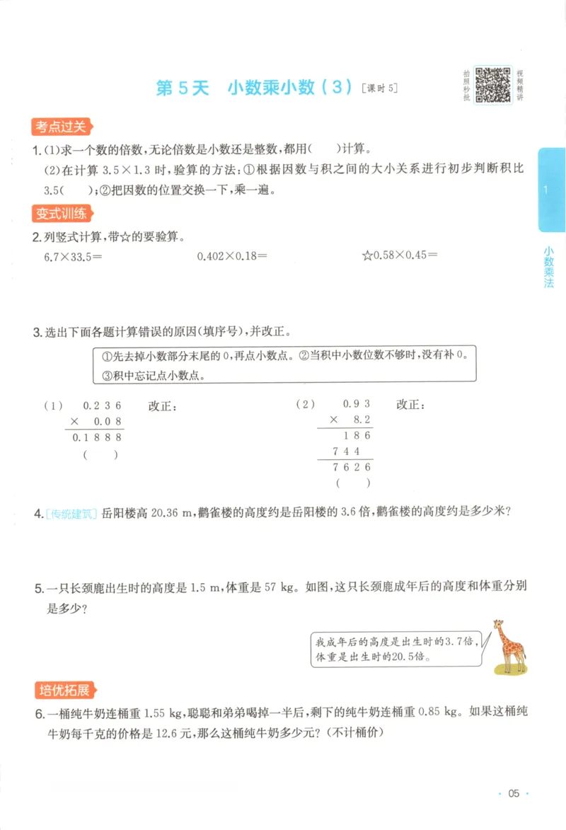 2025秋一本课后小练习数学5上RJ_25秋小学语数英习题试卷_数学_人教版_2025秋一本课后小练习1-6数学人教版